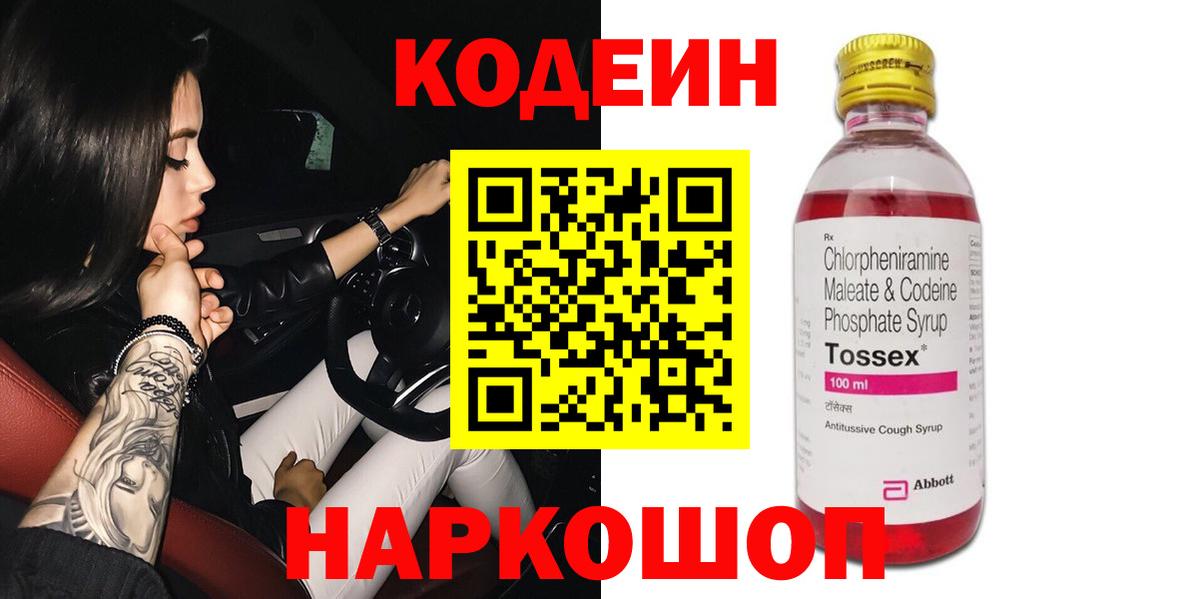 Ступино  Кодеин Purple Drank  Codein напиток Lean (лин)  Вход с VPN 